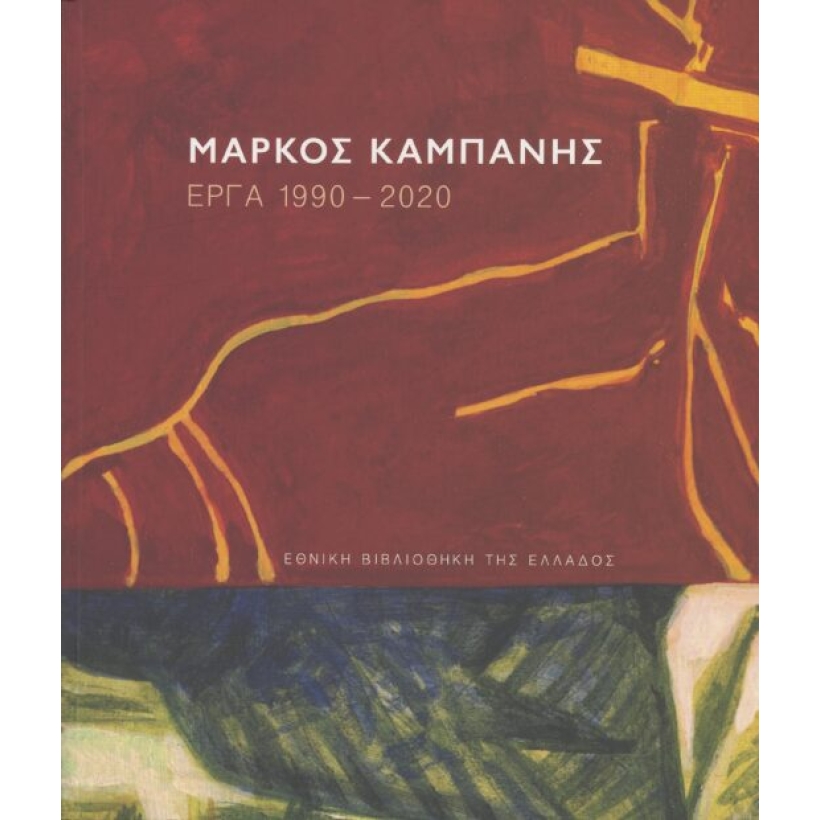 ΚΑΜΠΑΝΗΣ_00001-528x620